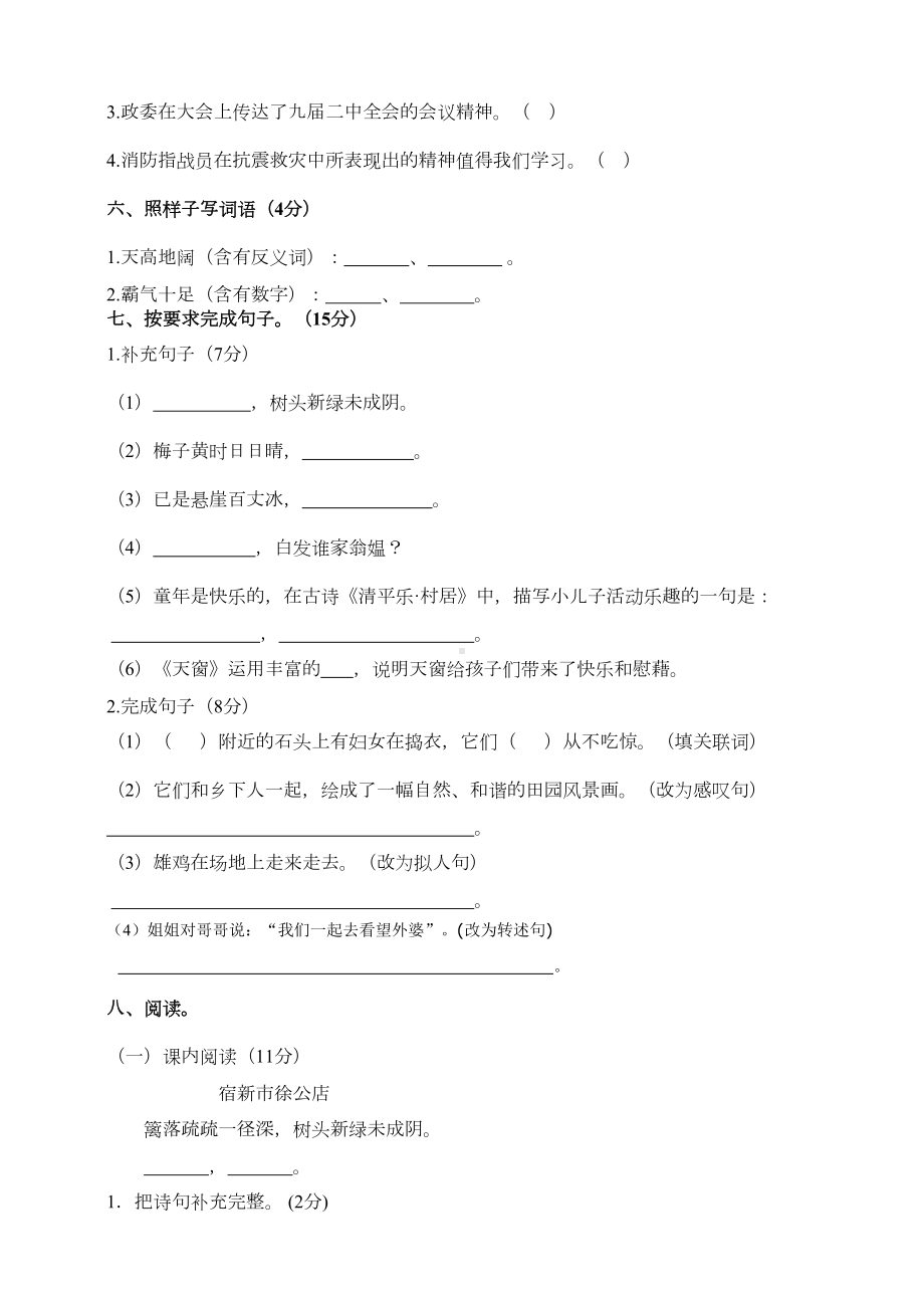 最新（部编）人教版四年级下册语文：第一单元测试题(一)附答(DOC 6页).doc_第2页