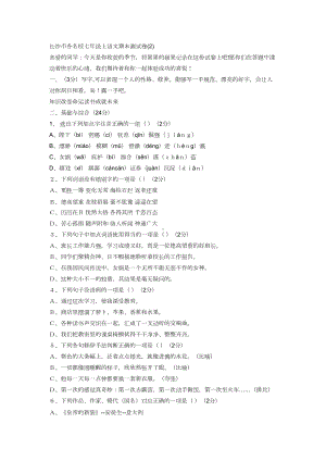 长沙市各名校七年级上语文期末测试卷(DOC 4页).doc