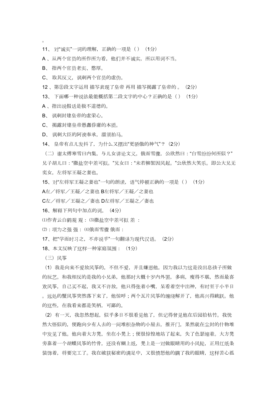 长沙市各名校七年级上语文期末测试卷(DOC 4页).doc_第3页