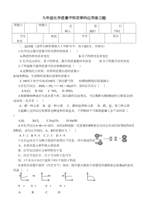 质量守恒定律应用练习题(DOC 4页).doc