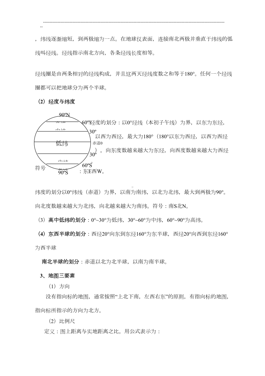 最新人教版七年级地理上册知识点大全(DOC 5页).doc_第2页