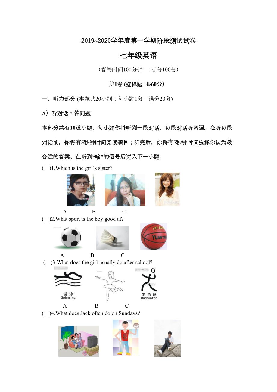 译林版七年级英语上册第一次月考试题含答案(DOC 10页).docx_第1页