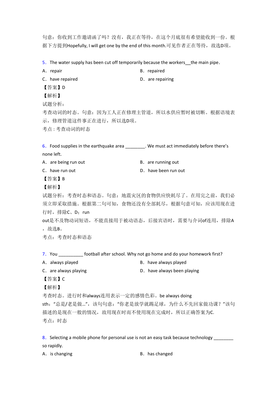 高中现在进行时练习题及答案详解(DOC 8页).doc_第2页