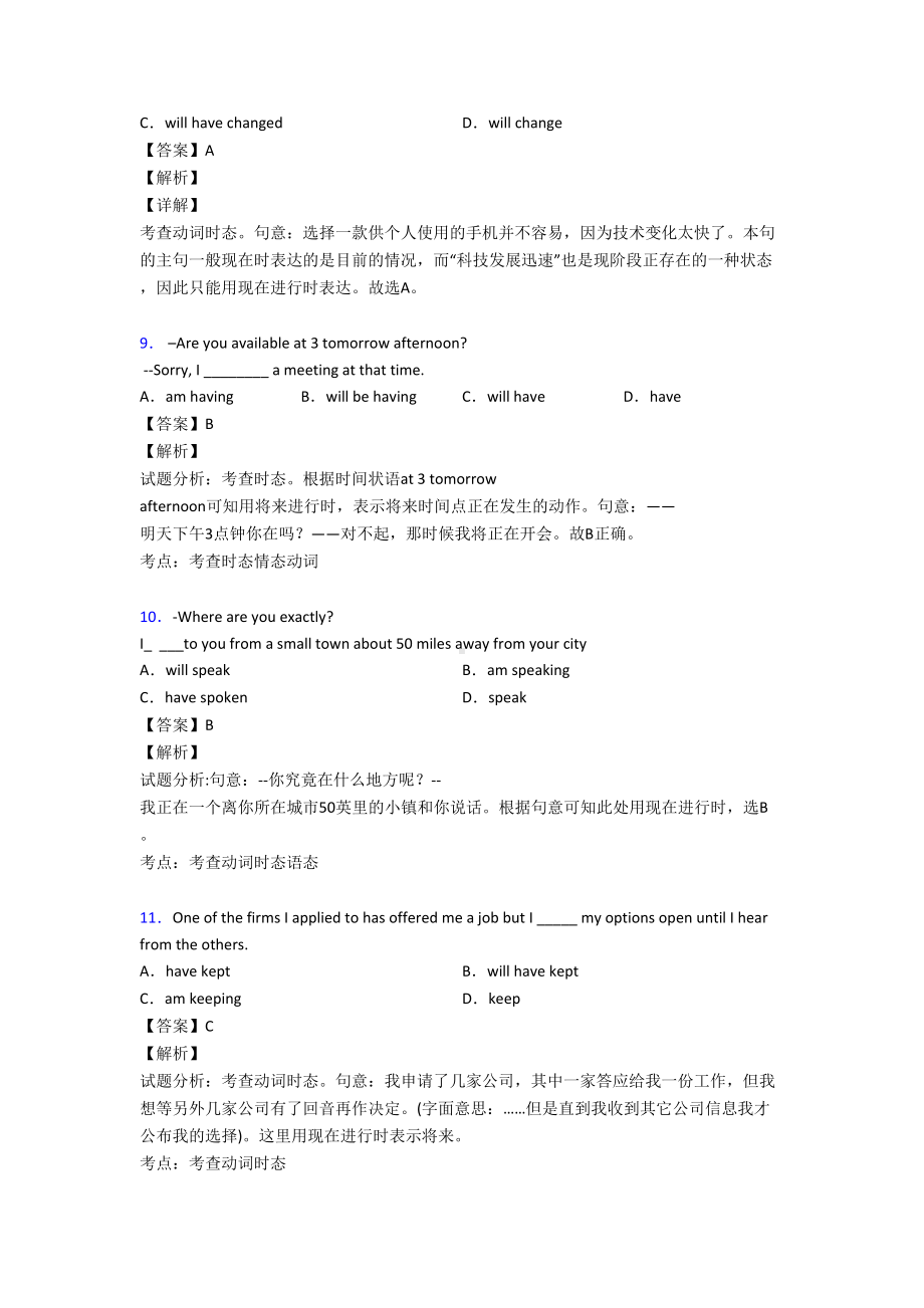 高中现在进行时练习题及答案详解(DOC 8页).doc_第3页