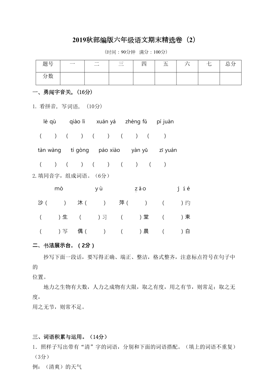 部编版语文六年级上册期末考试卷含答案(DOC 16页).doc_第1页