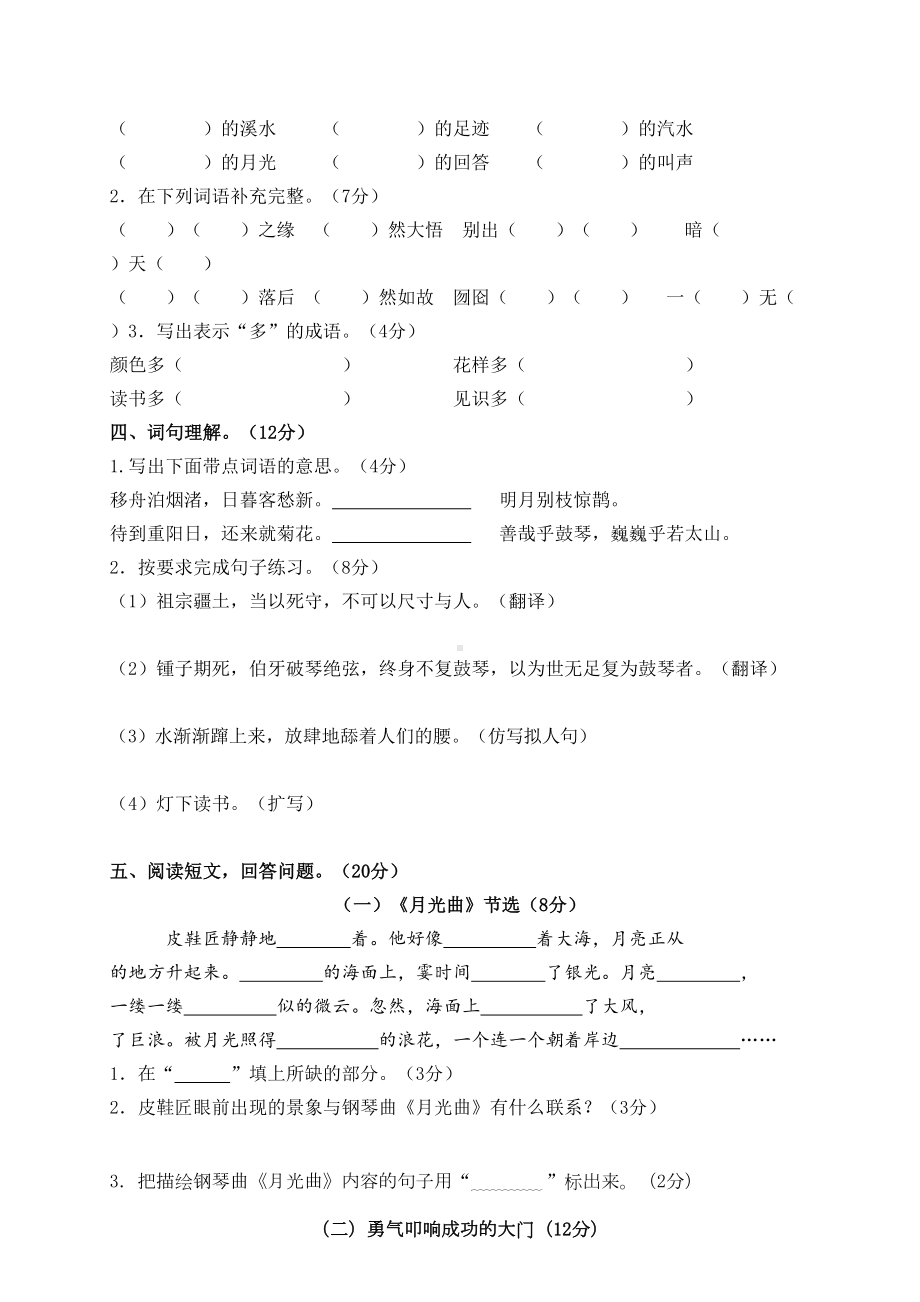 部编版语文六年级上册期末考试卷含答案(DOC 16页).doc_第2页