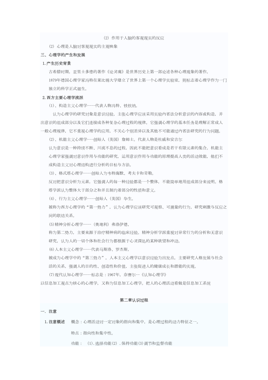 教师招聘-心理学知识点汇总(DOC)(DOC 17页).doc_第2页