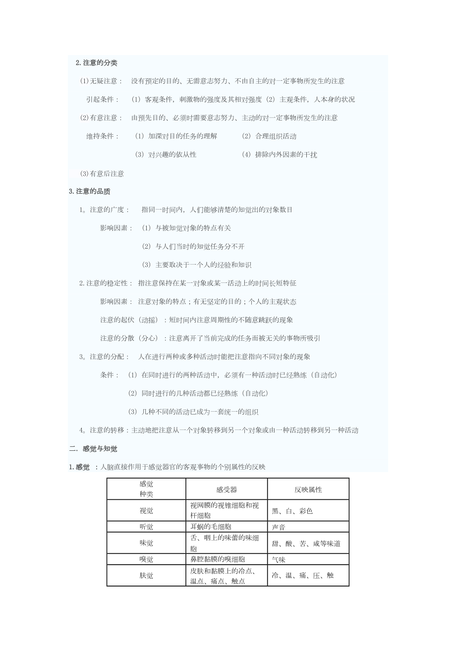 教师招聘-心理学知识点汇总(DOC)(DOC 17页).doc_第3页