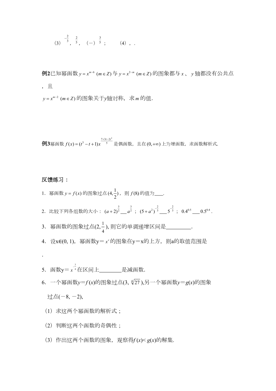 高一数学幂函数练习题(DOC 7页).doc_第2页