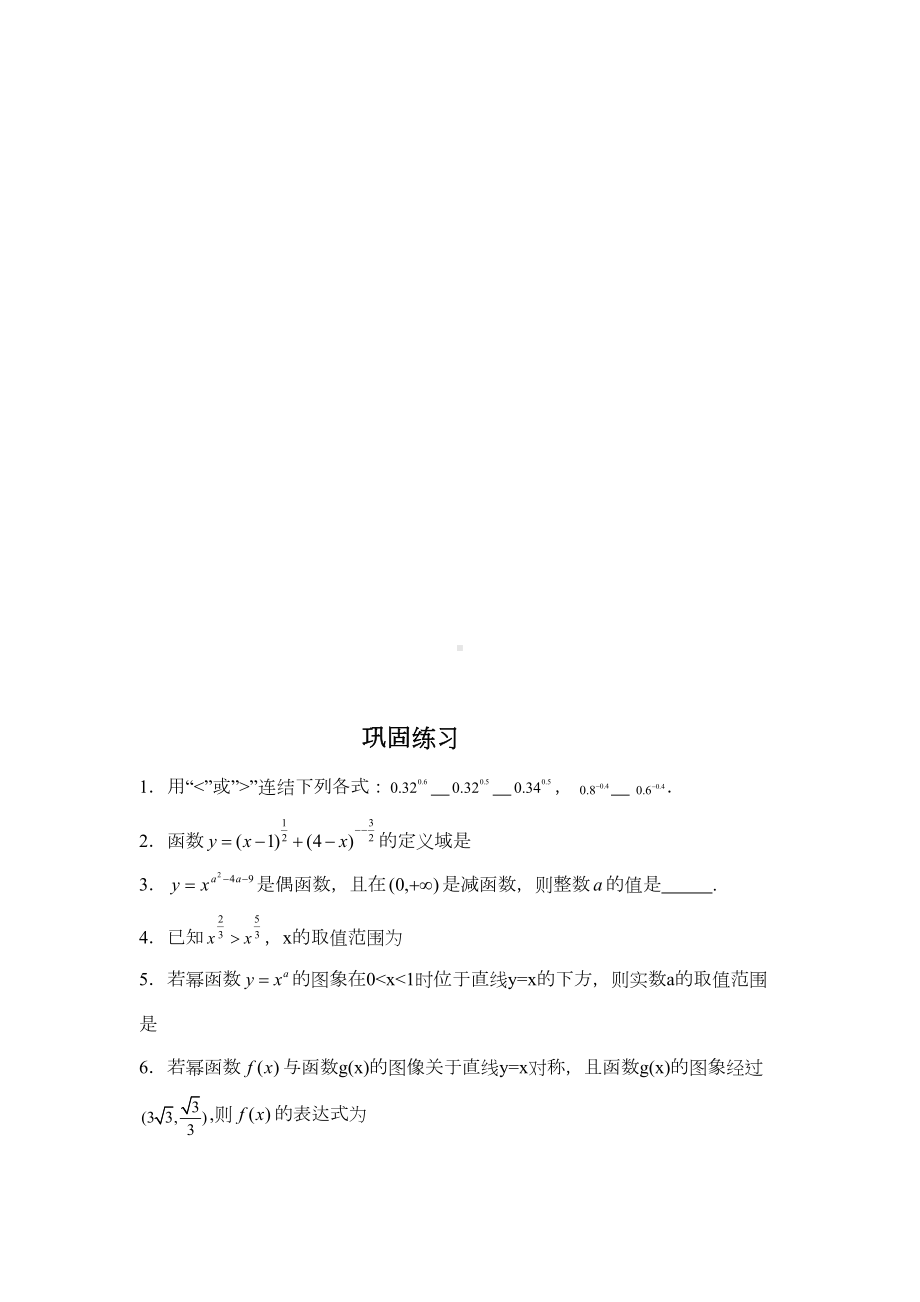 高一数学幂函数练习题(DOC 7页).doc_第3页