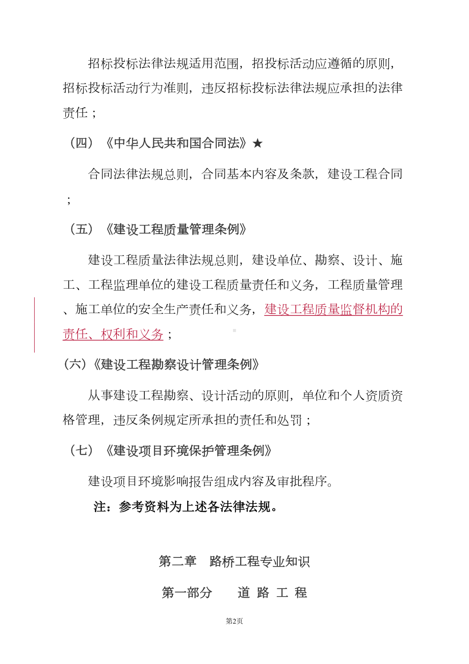 路桥工程专业考试大纲(DOC 11页).doc_第2页