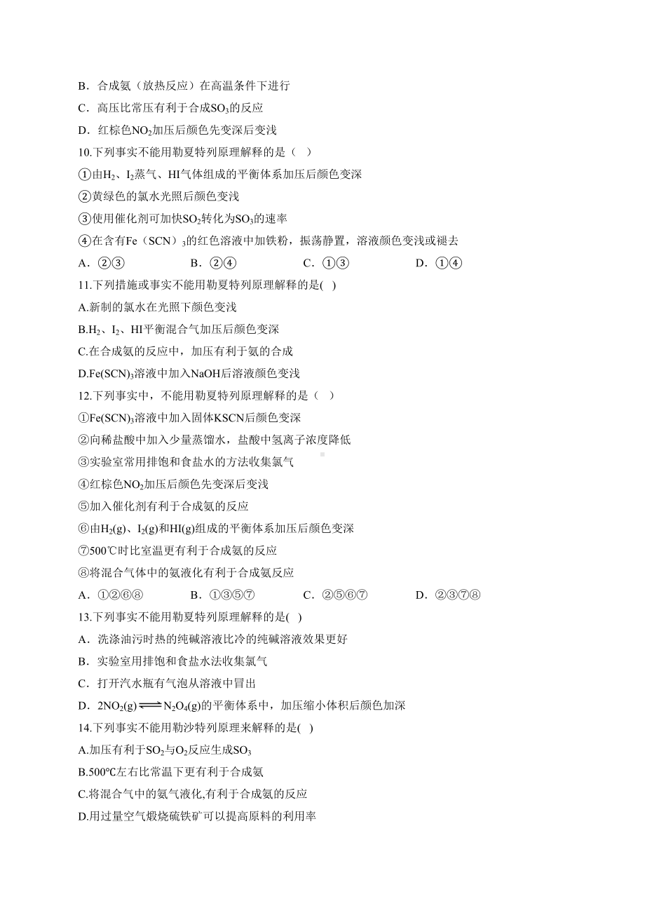 高中化学平衡移动及影响因素练习题(附答案)(DOC 23页).docx_第3页