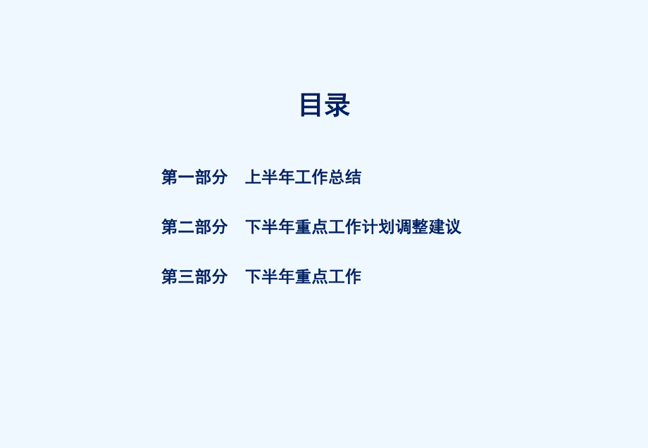 制造部上半年工作总结及下半年工作计划课件.ppt_第2页