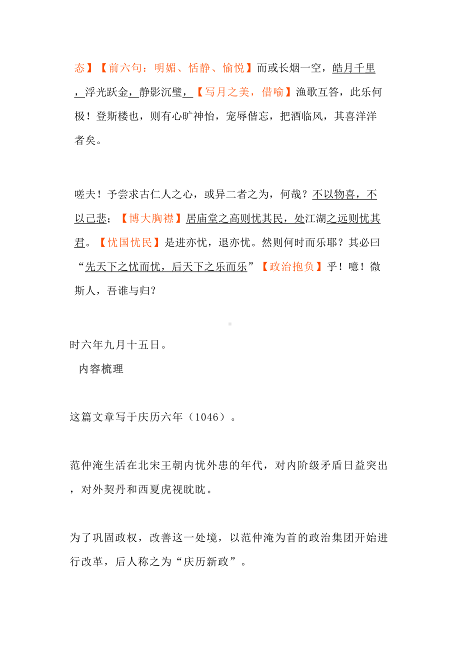 部编版九年级上册语文期中课内文言文知识点(DOC 22页).doc_第2页