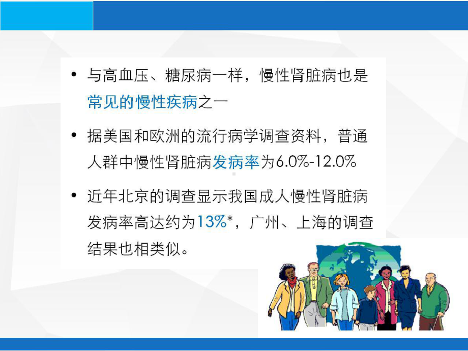 慢性肾病知识讲座-课件.ppt_第3页