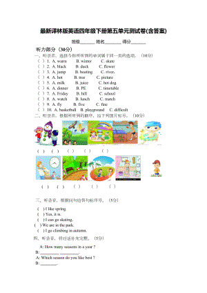 译林版英语四年级下册第五单元测试卷(含答案)(DOC 8页).doc