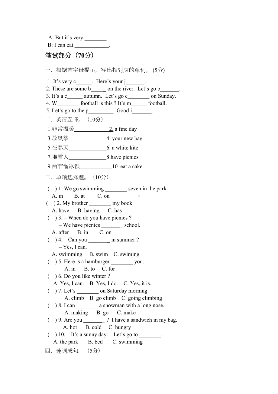 译林版英语四年级下册第五单元测试卷(含答案)(DOC 8页).doc_第2页