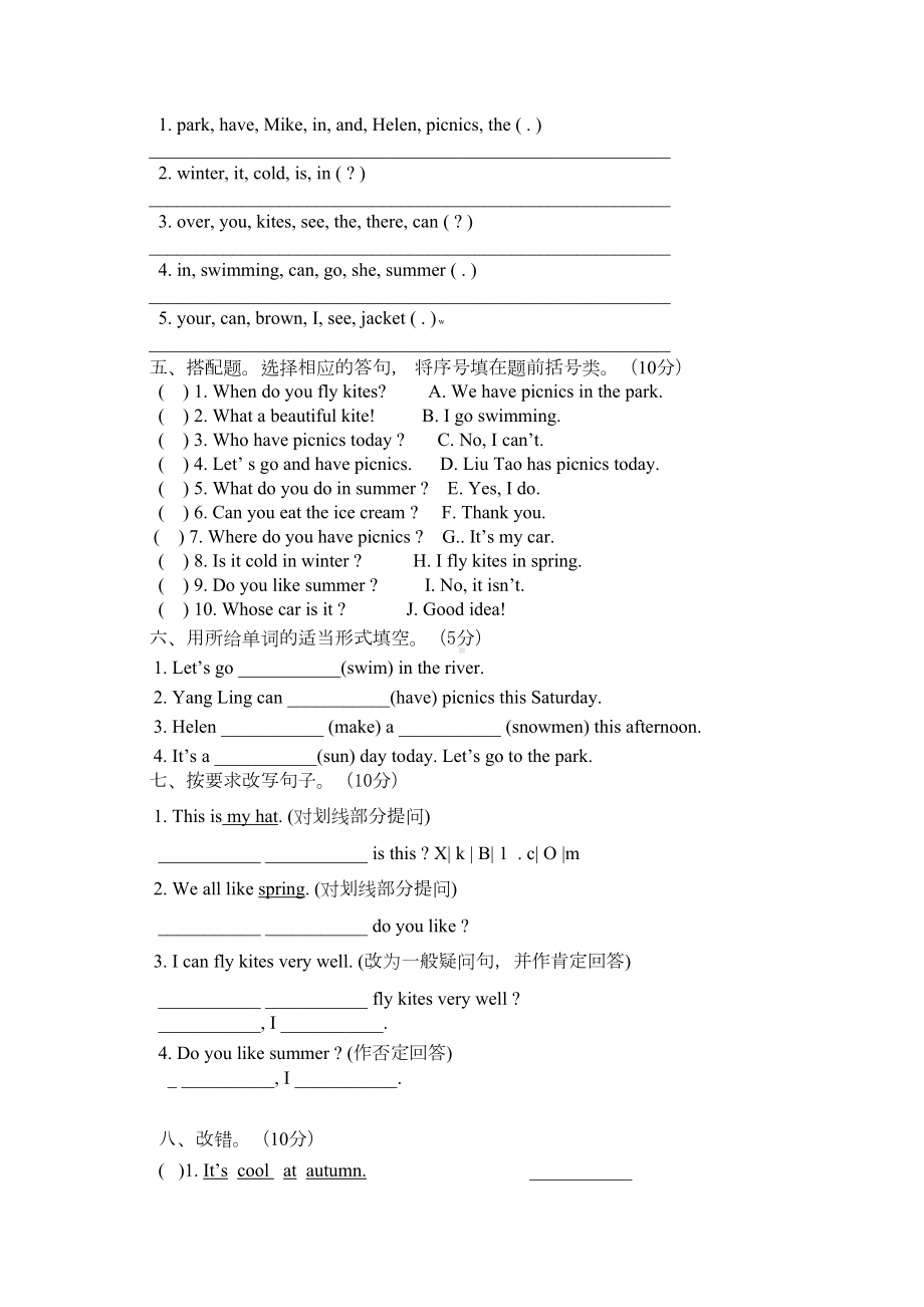 译林版英语四年级下册第五单元测试卷(含答案)(DOC 8页).doc_第3页