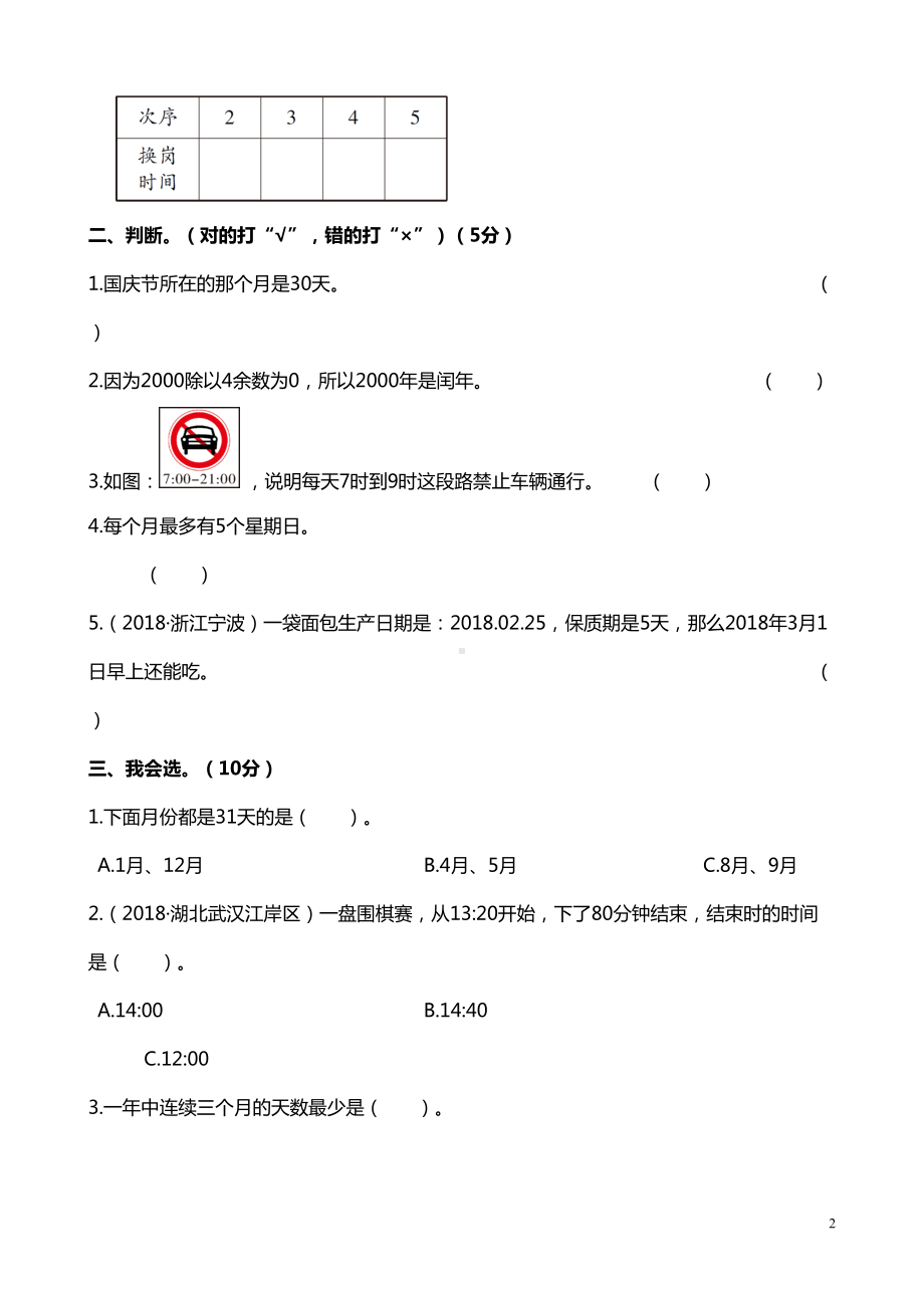 部编人教版小学数学三年级下册第6单元测试题(含答案)(DOC 5页).doc_第2页