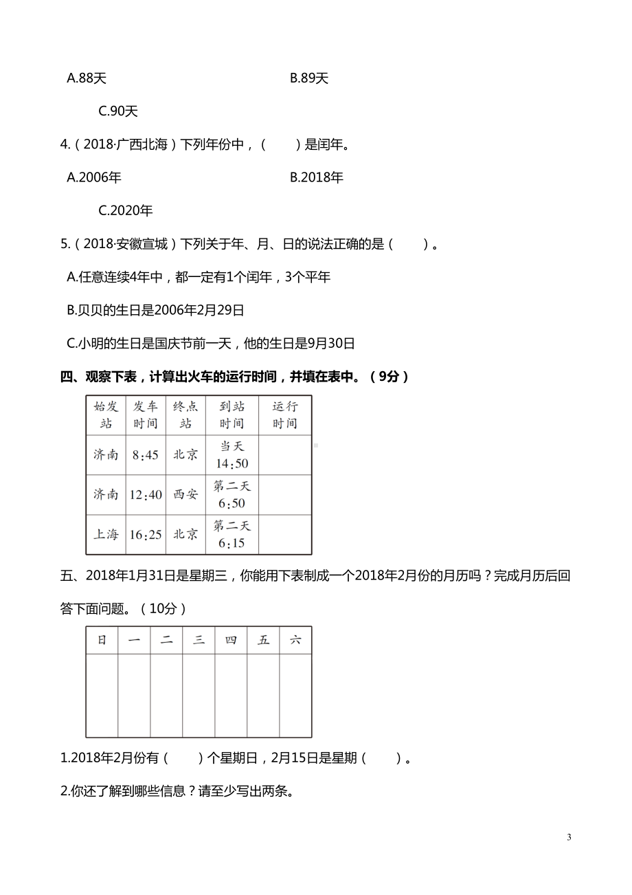 部编人教版小学数学三年级下册第6单元测试题(含答案)(DOC 5页).doc_第3页