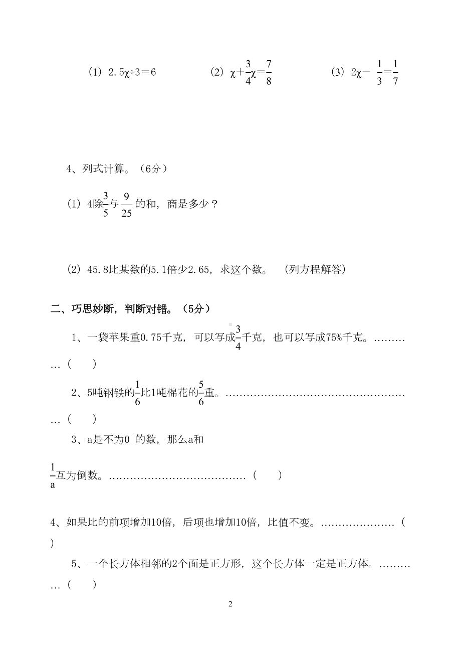 苏教版小升初六年级下册数学期末试卷和答案(DOC 6页).doc_第2页