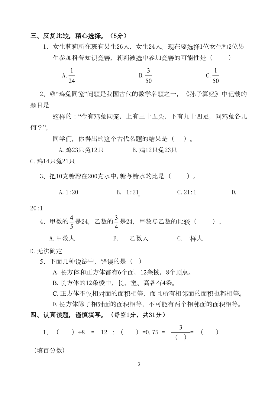 苏教版小升初六年级下册数学期末试卷和答案(DOC 6页).doc_第3页