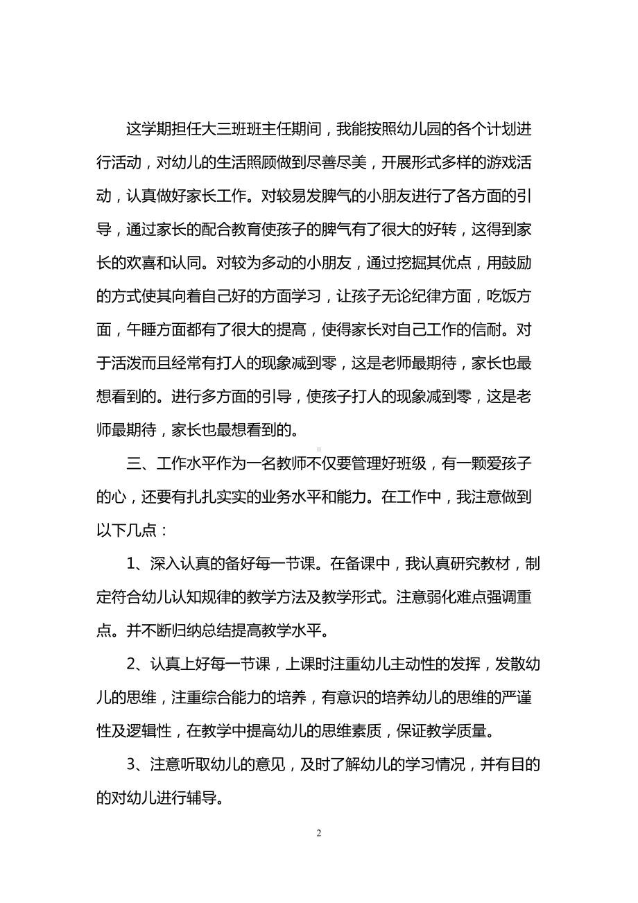 教师的个人工作心得体会(DOC 9页).doc_第2页