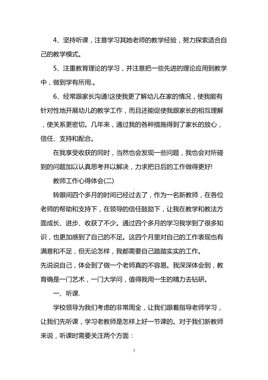 教师的个人工作心得体会(DOC 9页).doc_第3页