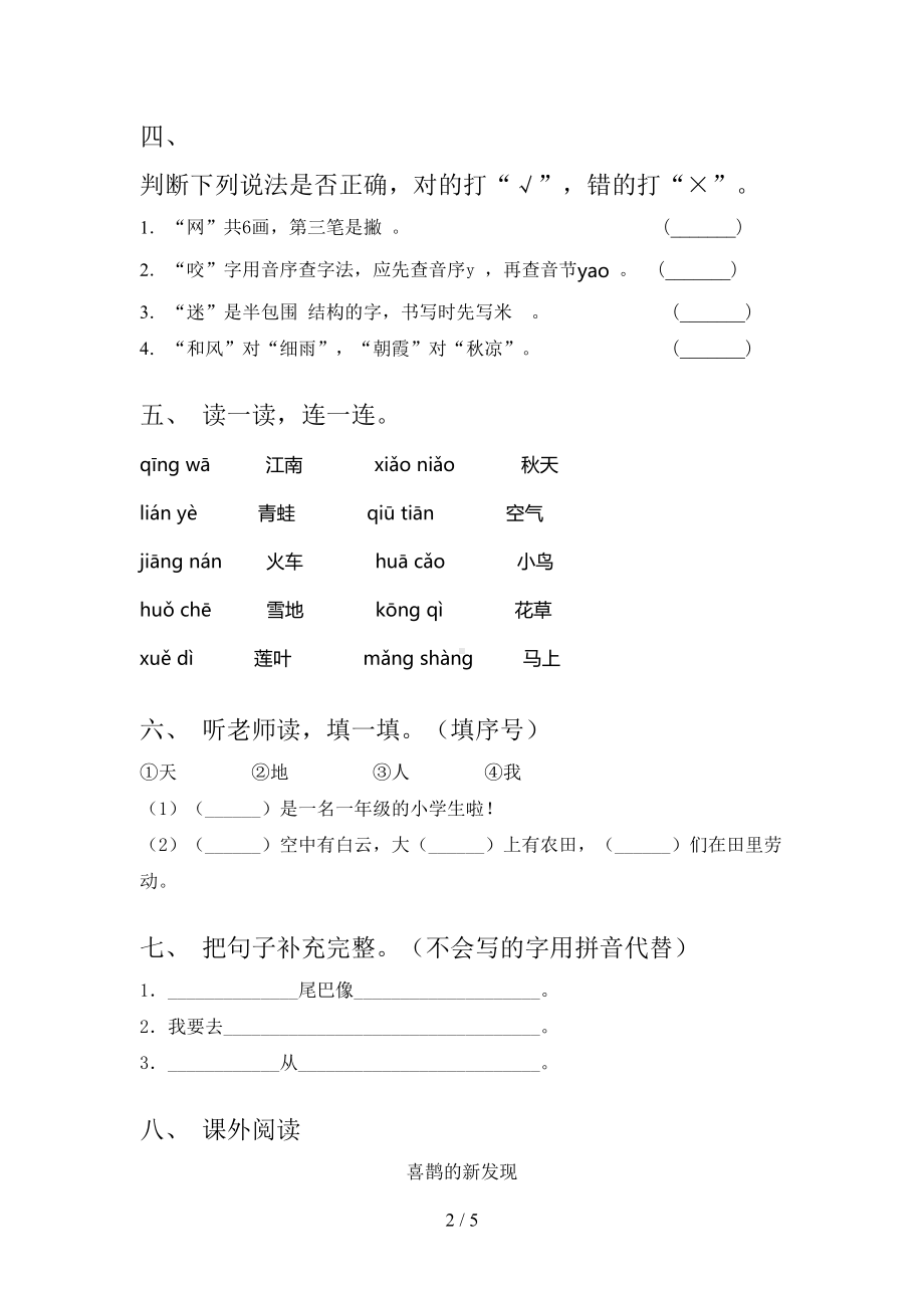 部编版一年级语文上册第一次月考试卷带答案(DOC 5页).doc_第2页