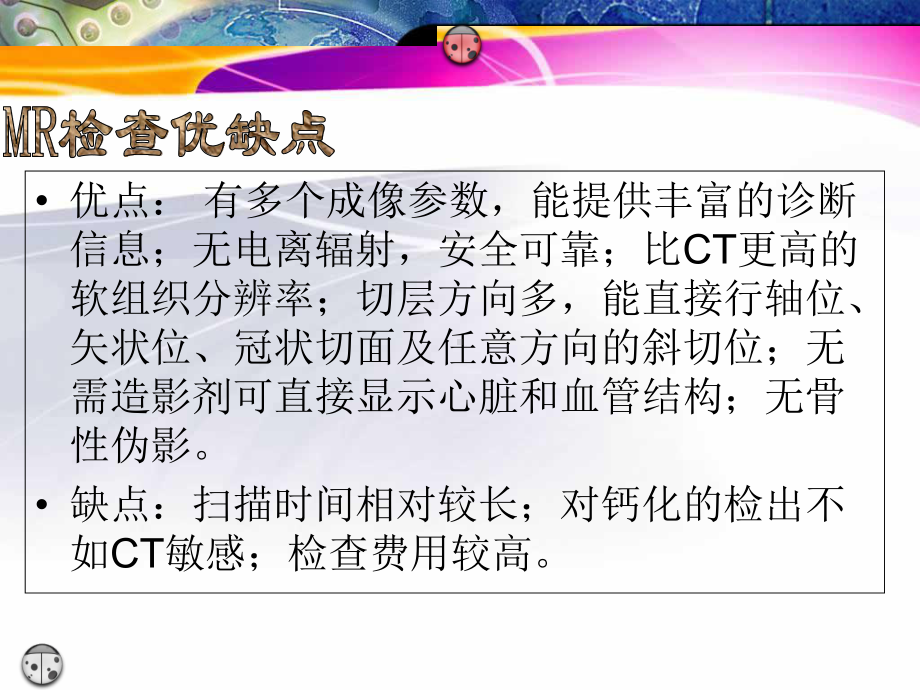 医学腹部MR诊断专题培训课件.ppt_第2页