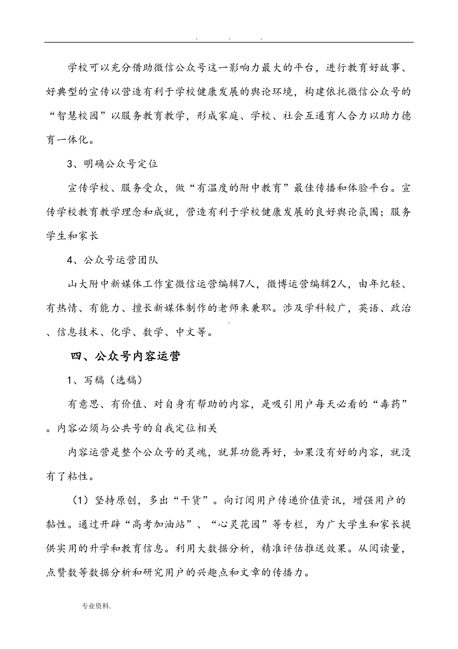 新媒体培训知识点总结(DOC 9页).doc_第3页