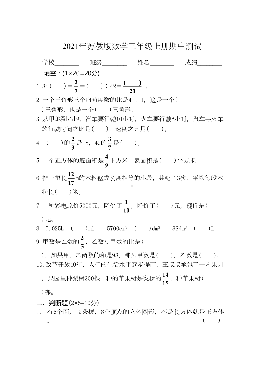 苏教版六年级上册数学《期中检测试卷》(带答案)(DOC 5页).doc_第1页