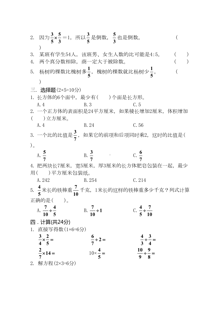 苏教版六年级上册数学《期中检测试卷》(带答案)(DOC 5页).doc_第2页