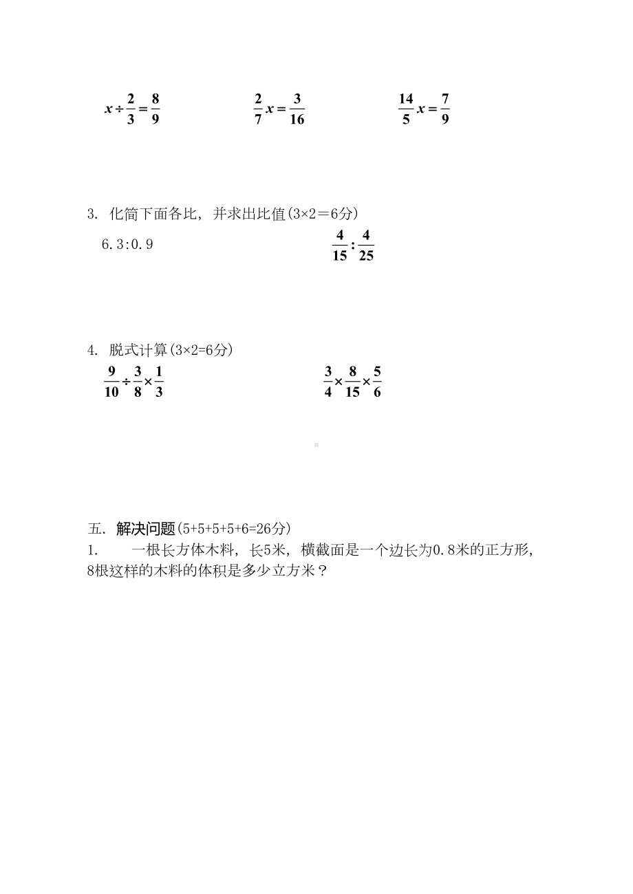 苏教版六年级上册数学《期中检测试卷》(带答案)(DOC 5页).doc_第3页