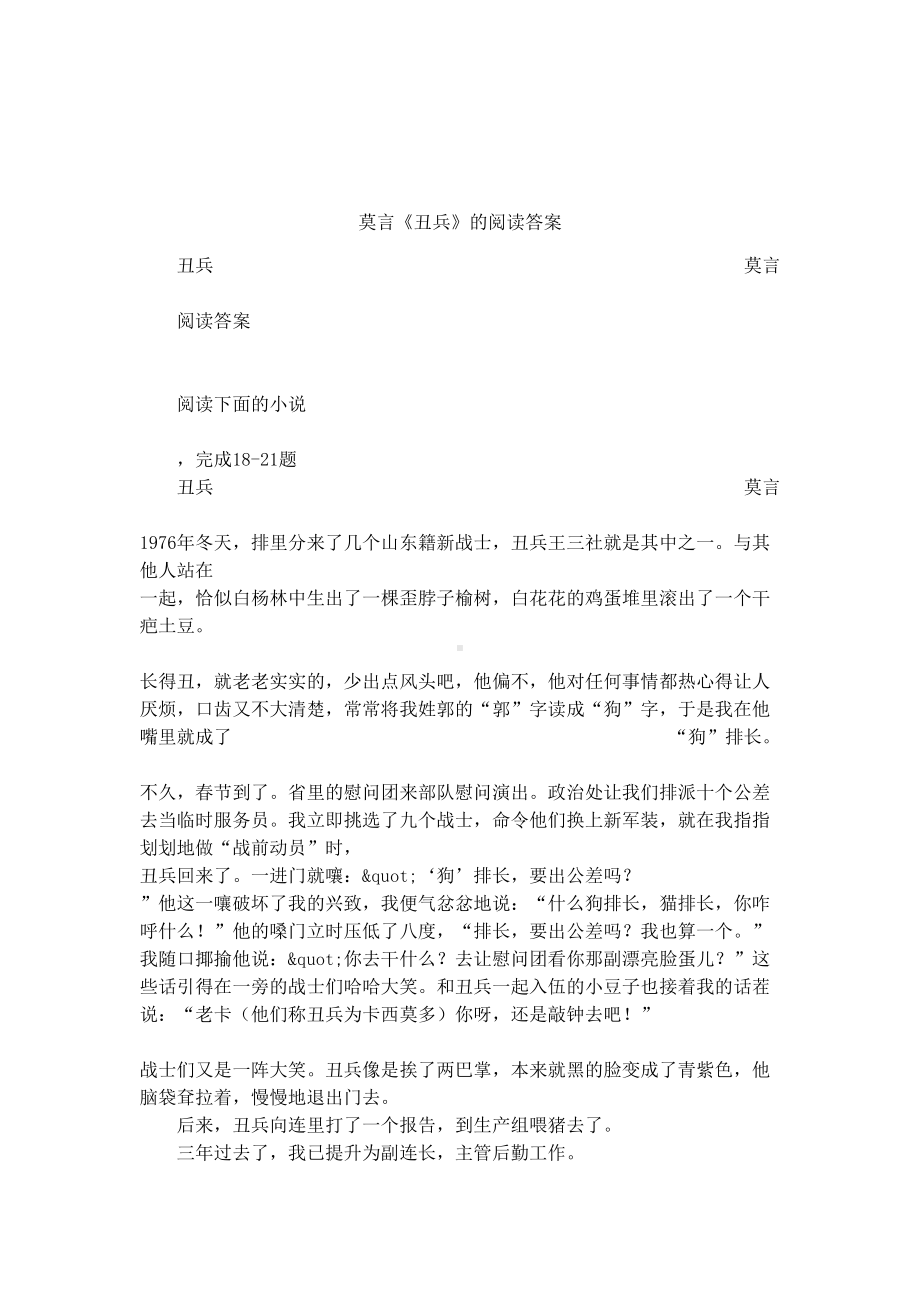 莫言《丑兵》的阅读答案(DOC 7页).docx_第1页