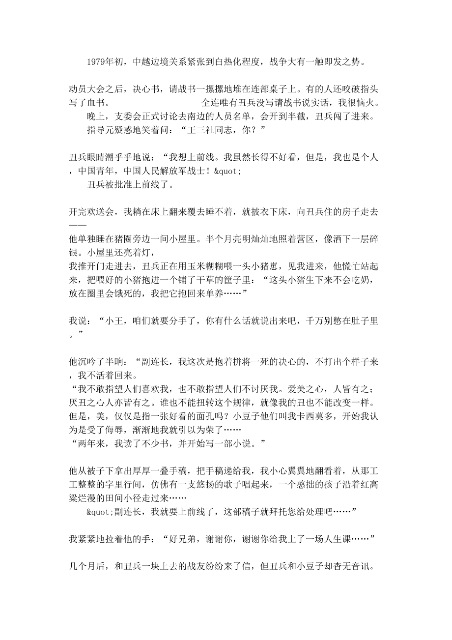 莫言《丑兵》的阅读答案(DOC 7页).docx_第2页