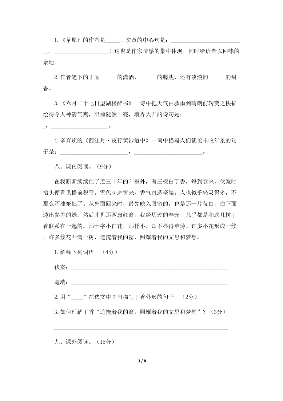 部编版小学语文六年级(上册)第一单元检测试卷(DOC 8页).docx_第3页