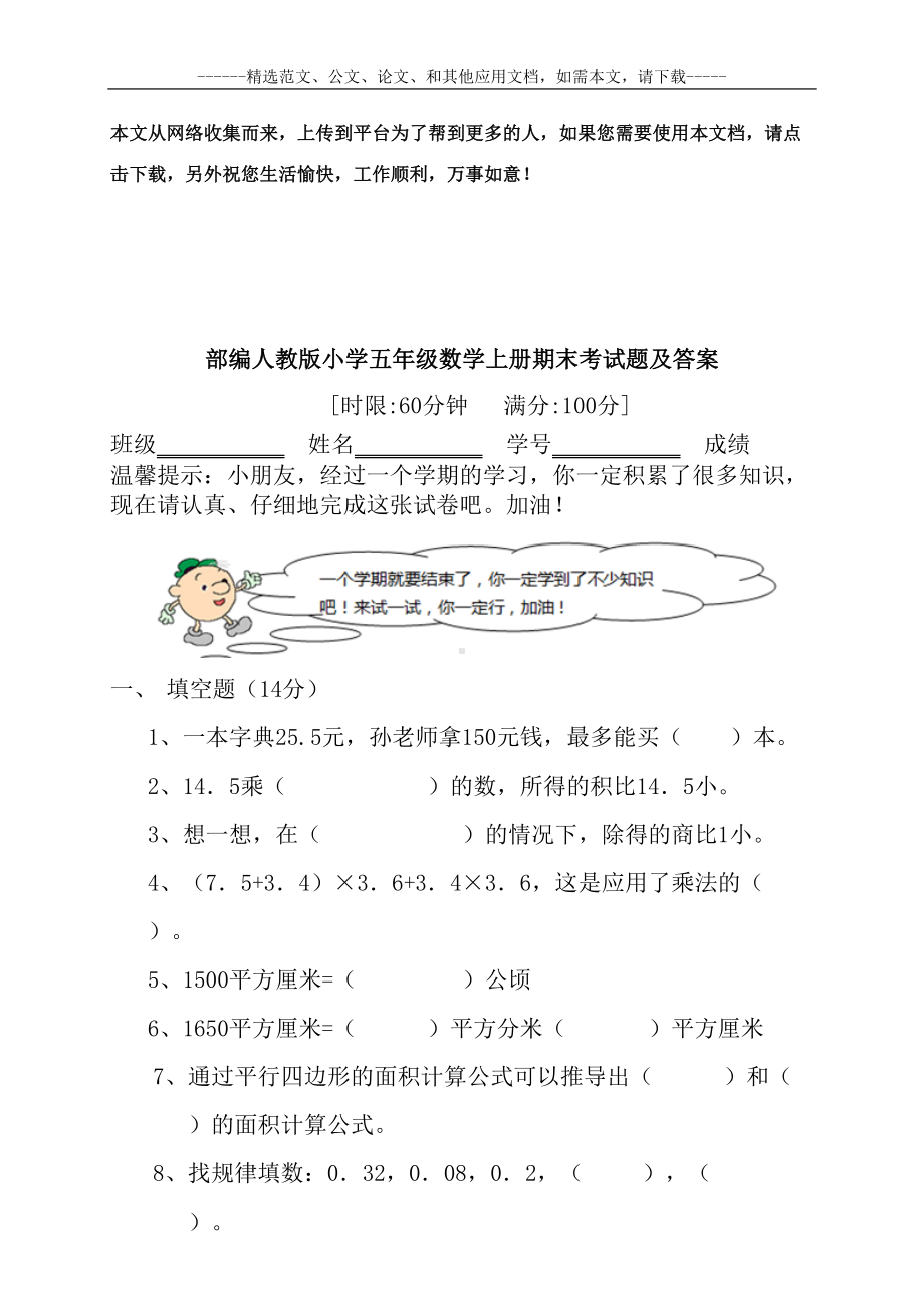 部编人教版小学五年级数学上册期末考试题及答案(DOC 11页).doc_第1页