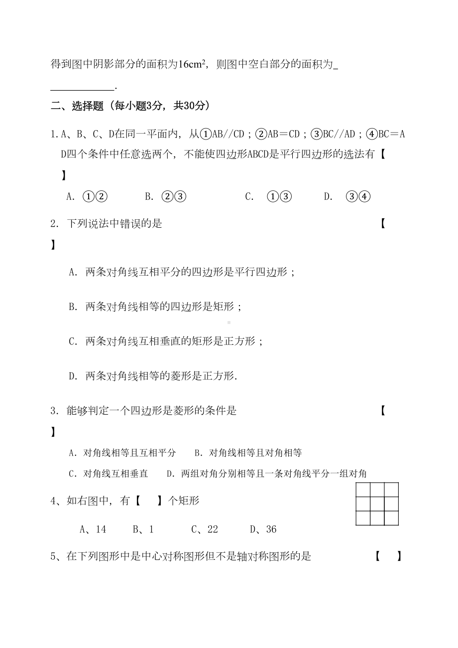 平行四边形的判定单元测试题(DOC 5页).doc_第2页