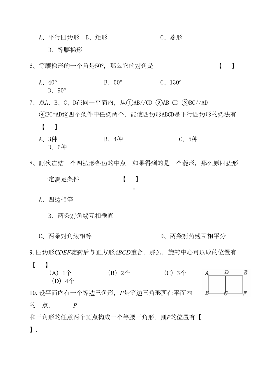 平行四边形的判定单元测试题(DOC 5页).doc_第3页