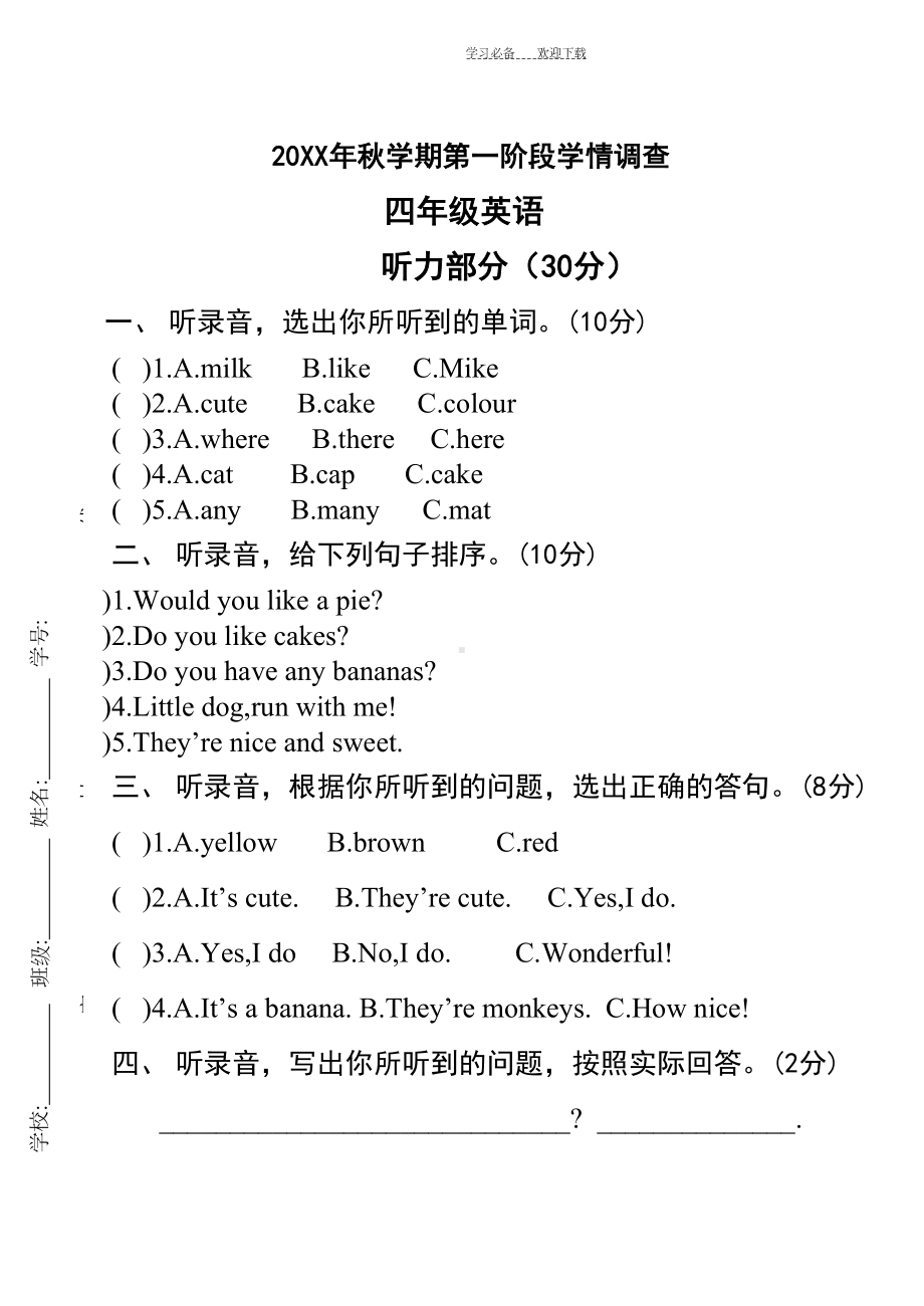 译林版四年级上册英语第一次月考试卷(DOC 5页).doc_第1页