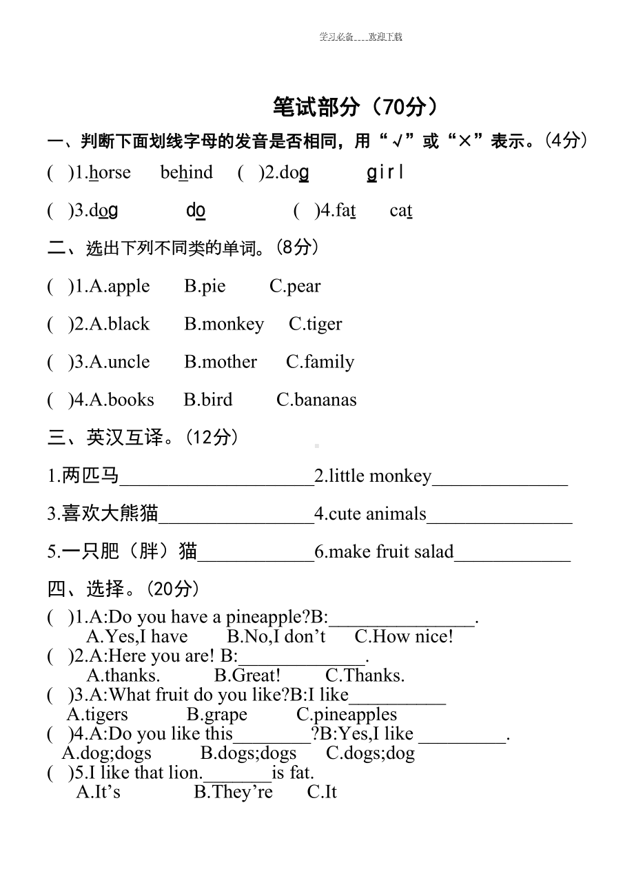 译林版四年级上册英语第一次月考试卷(DOC 5页).doc_第2页