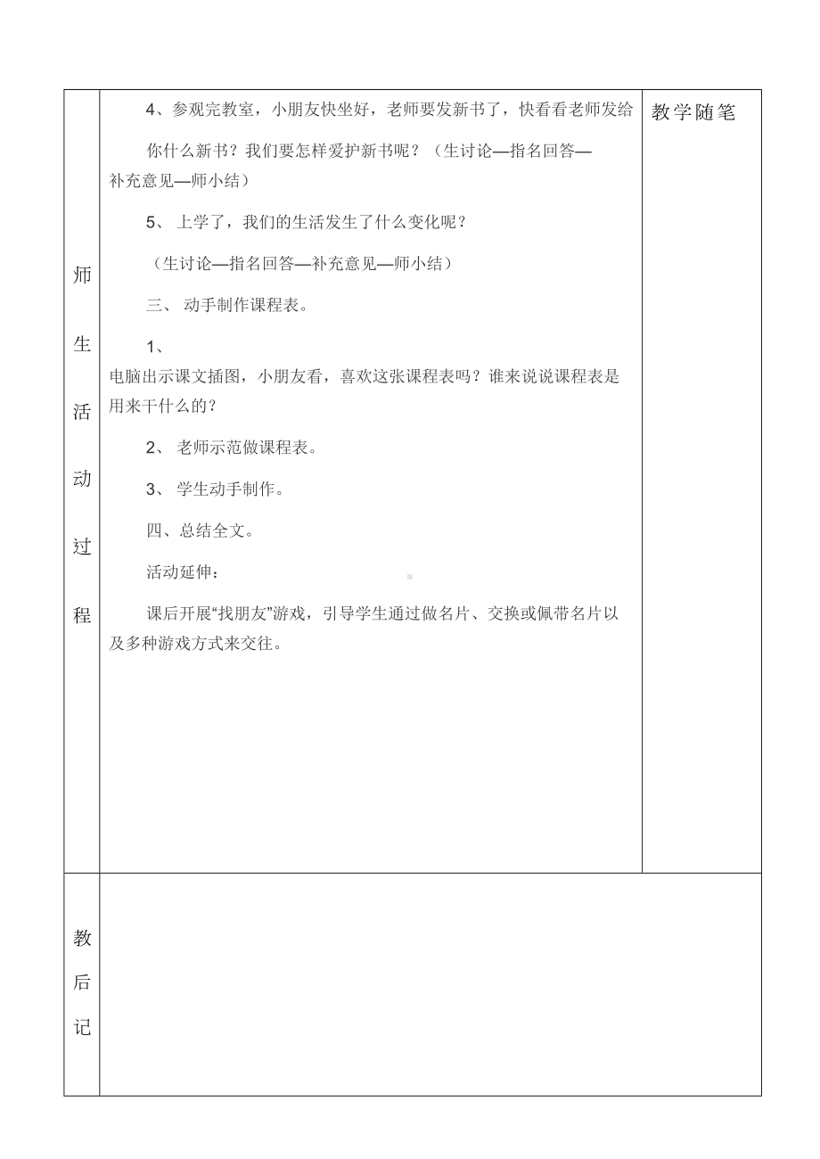 部编版道德与法治小学一年级上册全册教案全册(DOC 46页).doc_第3页