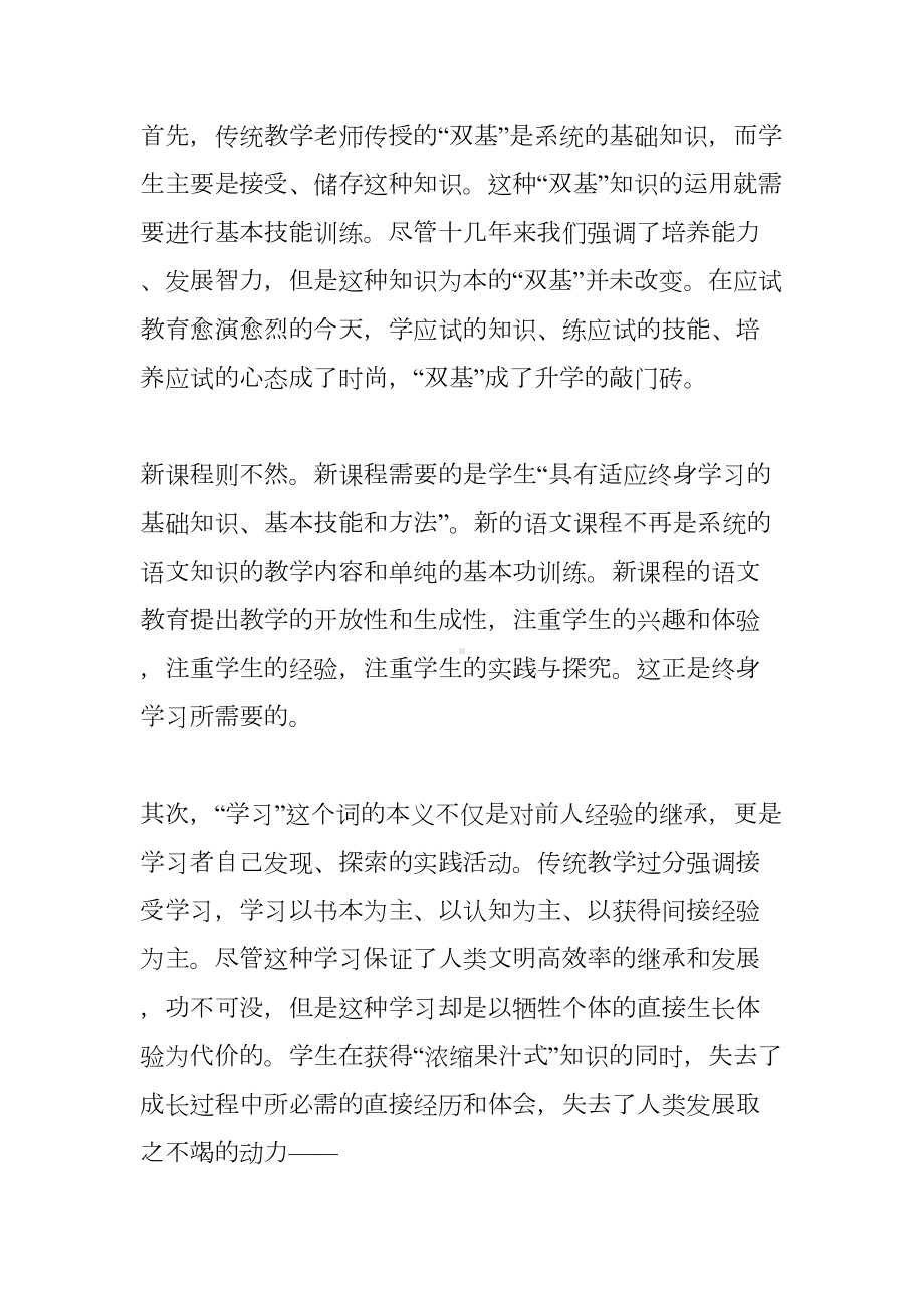 语文课改总结(DOC 7页).docx_第2页