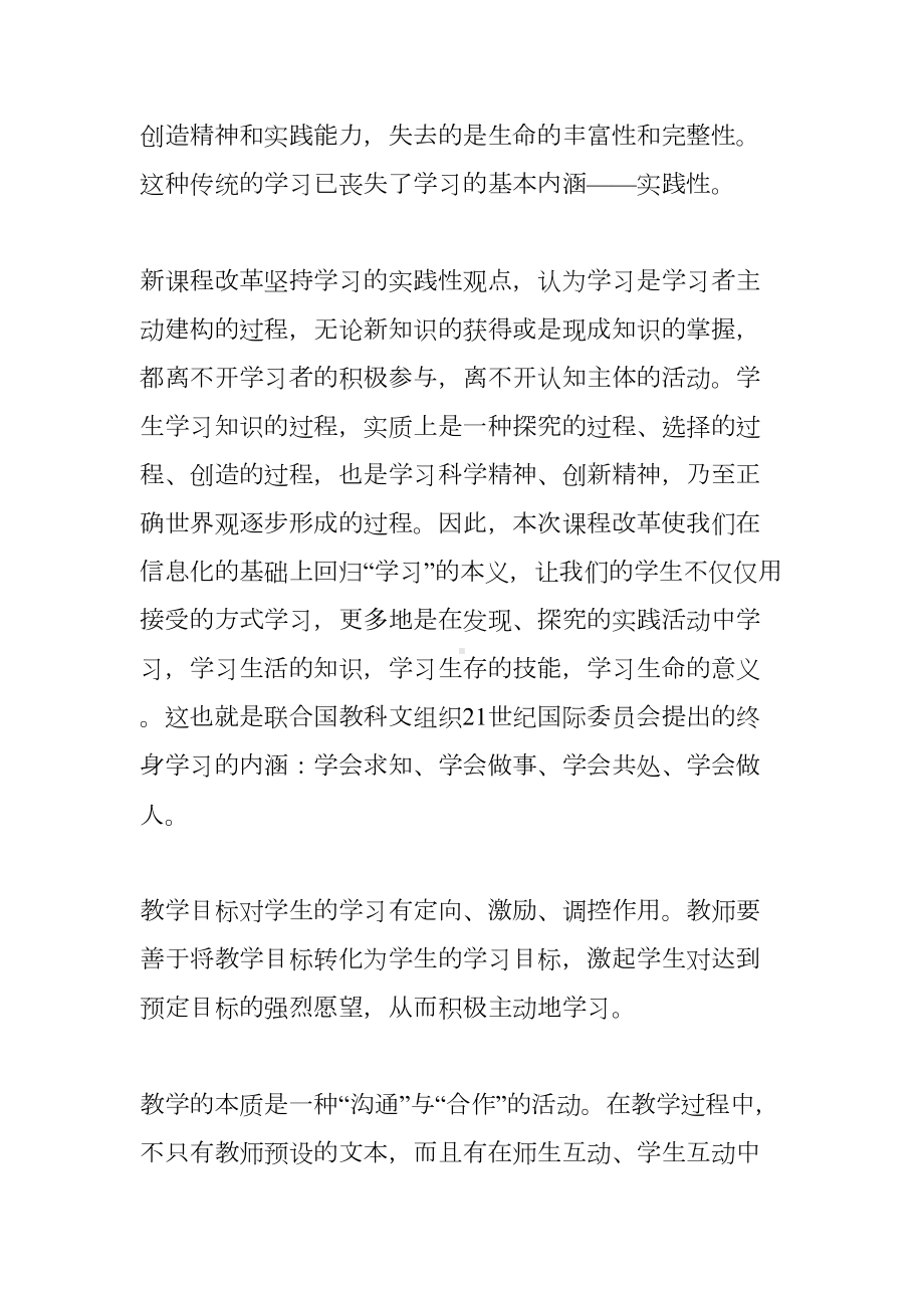 语文课改总结(DOC 7页).docx_第3页