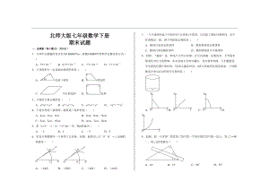 最新北师大版七年级数学下册期末考试试卷(DOC 5页).doc