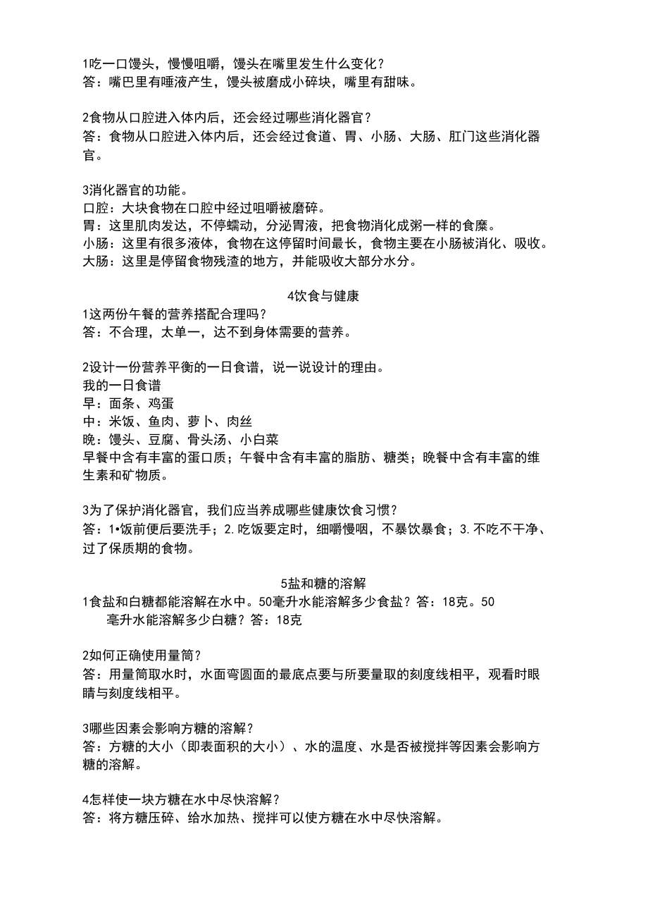 鄂教版(新)三年级科学上册全部知识点(DOC 7页).docx_第2页