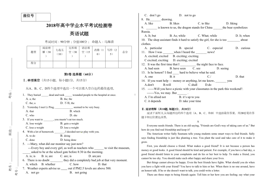 高中学业水平考试检测卷-英语试题(DOC 6页).doc_第1页