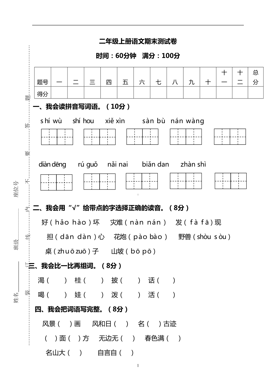 部编版二年级上册语文期末试卷(含答案)(DOC 6页).doc_第1页