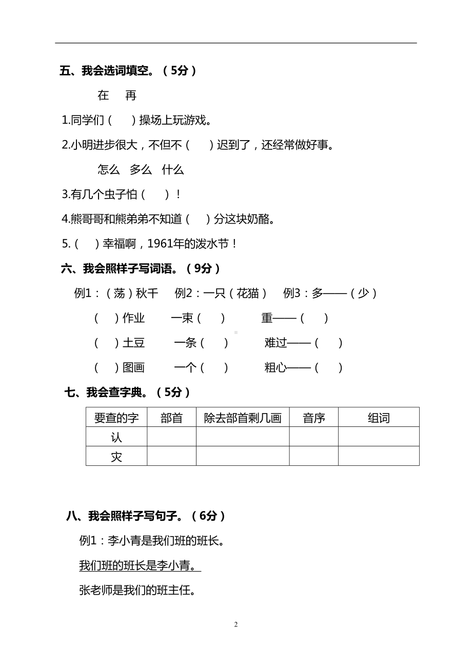 部编版二年级上册语文期末试卷(含答案)(DOC 6页).doc_第2页